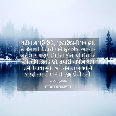 Picture 05 - યશાયા 50:1 GUJIRV - યહોવાહ પૂછે છે કે, - Bible Verse Picture