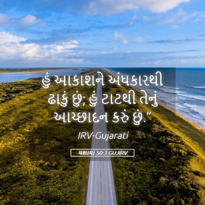Picture 05 - યશાયા 50:3 GUJIRV - હું આકાશને - Bible Verse Picture