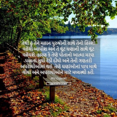Picture 05 - યશાયા 53:12 GUJIRV - તેથી હું તેને મહાન - Bible Verse Picture