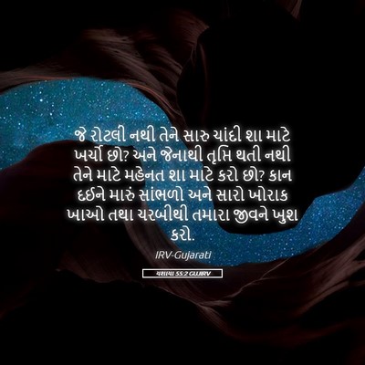 Picture 05 - યશાયા 55:2 GUJIRV - જે રોટલી નથી તેને - Bible Verse Picture