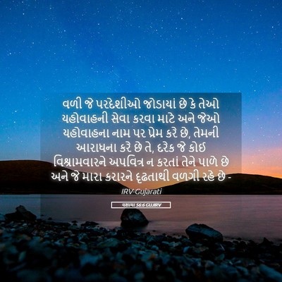 Picture 05 - યશાયા 56:6 GUJIRV - વળી જે પરદેશીઓ - Bible Verse Picture