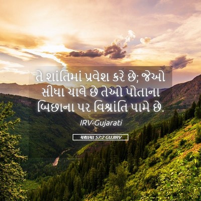 Picture 05 - યશાયા 57:2 GUJIRV - તે શાંતિમાં - Bible Verse Picture