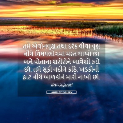 Picture 05 - યશાયા 57:5 GUJIRV - તમે એલોનવૃક્ષ તથા - Bible Verse Picture