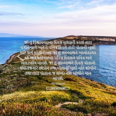 Picture 05 - યશાયા 58:13 GUJIRV - જો તું - Bible Verse Picture