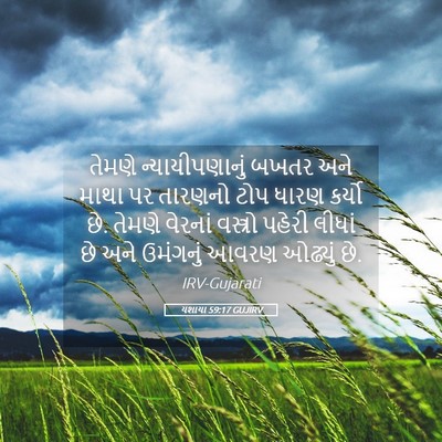 Picture 05 - યશાયા 59:17 GUJIRV - તેમણે - Bible Verse Picture