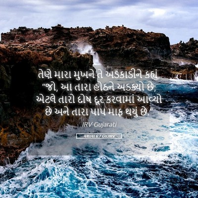Picture 05 - યશાયા 6:7 GUJIRV - તેણે મારા મુખને તે - Bible Verse Picture