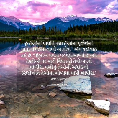 Picture 05 - યશાયા 65:7 GUJIRV - હું તેઓનાં પાપોને - Bible Verse Picture
