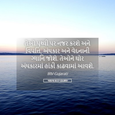 Picture 05 - યશાયા 8:22 GUJIRV - તેઓ પૃથ્વી પર નજર - Bible Verse Picture