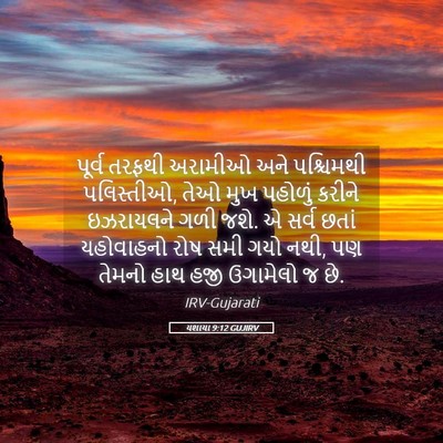 Picture 05 - યશાયા 9:12 GUJIRV - પૂર્વ તરફથી - Bible Verse Picture