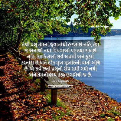 Picture 05 - યશાયા 9:17 GUJIRV - તેથી પ્રભુ તેમના - Bible Verse Picture