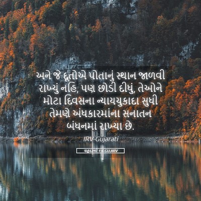 Picture 05 - યહૂદાનો 1:6 GUJIRV - અને જે દૂતોએ - Bible Verse Picture