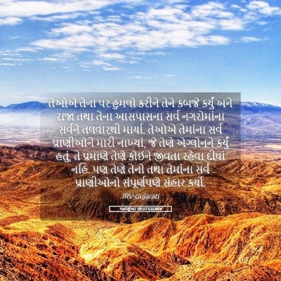 Picture 05 - યહોશુઆ 10:37 GUJIRV - તેઓએ તેના પર હુમલો - Bible Verse Picture