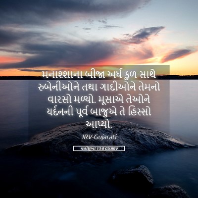 Picture 05 - યહોશુઆ 13:8 GUJIRV - મનાશ્શાના બીજા - Bible Verse Picture