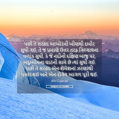 Picture 05 - યહોશુઆ 15:7 GUJIRV - પછી તે સરહદ આખોરની - Bible Verse Picture