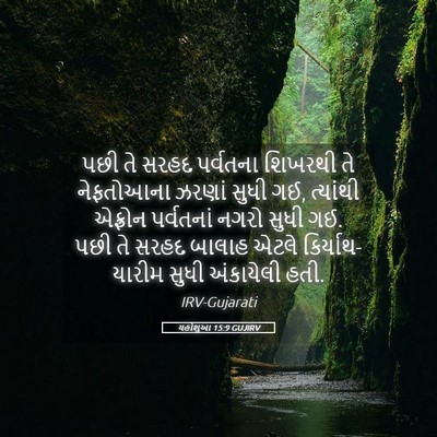 Picture 05 - યહોશુઆ 15:9 GUJIRV - પછી તે સરહદ - Bible Verse Picture