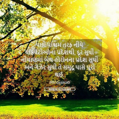Picture 05 - યહોશુઆ 16:3 GUJIRV - પછી પશ્ચિમ તરફ - Bible Verse Picture