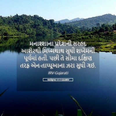 Picture 05 - યહોશુઆ 17:7 GUJIRV - મનાશ્શાના - Bible Verse Picture