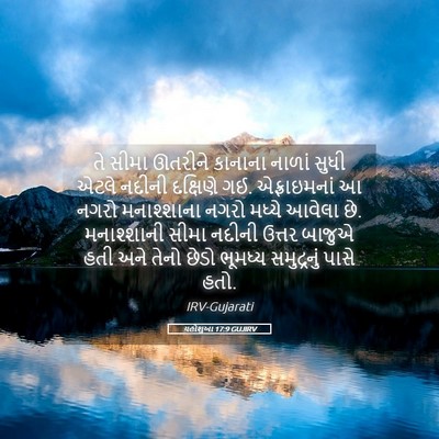 Picture 05 - યહોશુઆ 17:9 GUJIRV - તે સીમા ઊતરીને - Bible Verse Picture
