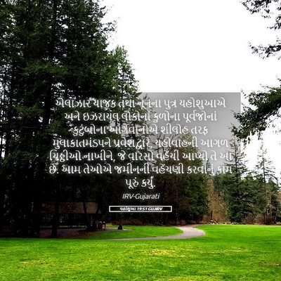 Picture 05 - યહોશુઆ 19:51 GUJIRV - એલાઝાર યાજક તથા - Bible Verse Picture
