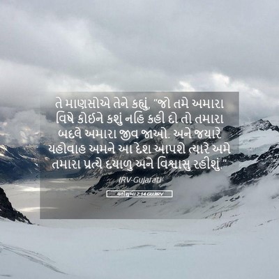 Picture 05 - યહોશુઆ 2:14 GUJIRV - તે માણસોએ તેને - Bible Verse Picture