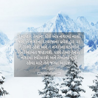 Picture 05 - યહોશુઆ 20:4 GUJIRV - તે માણસ તેમાંના - Bible Verse Picture