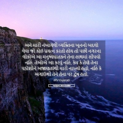Picture 05 - યહોશુઆ 20:5 GUJIRV - અને મારી નંખાયેલી - Bible Verse Picture