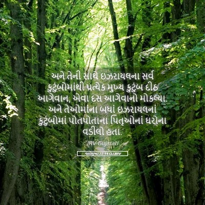 Picture 05 - યહોશુઆ 22:14 GUJIRV - અને તેની સાથે - Bible Verse Picture