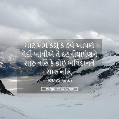 Picture 05 - યહોશુઆ 22:26 GUJIRV - માટે અમે કહ્યું કે - Bible Verse Picture