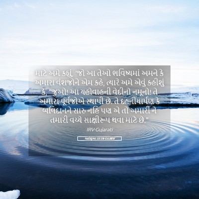 Picture 05 - યહોશુઆ 22:28 GUJIRV - માટે અમે કહ્યું, - Bible Verse Picture