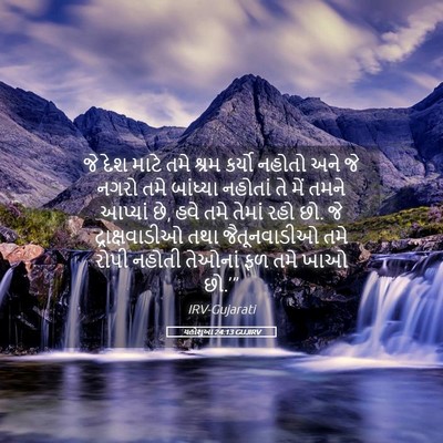 Picture 05 - યહોશુઆ 24:13 GUJIRV - જે દેશ માટે તમે - Bible Verse Picture