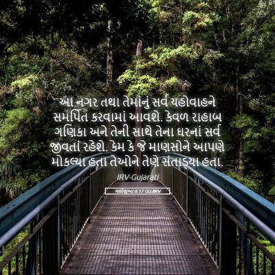 Picture 05 - યહોશુઆ 6:17 GUJIRV - આ નગર તથા તેમાંનું - Bible Verse Picture