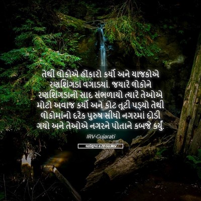 Picture 05 - યહોશુઆ 6:20 GUJIRV - તેથી લોકોએ - Bible Verse Picture