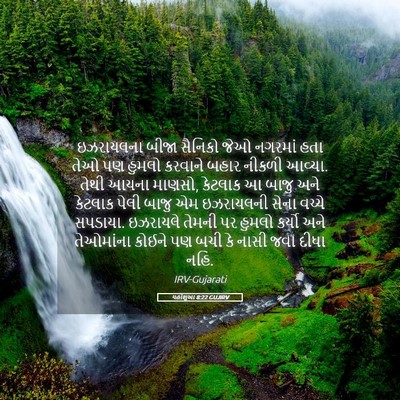 Picture 05 - યહોશુઆ 8:22 GUJIRV - ઇઝરાયલના બીજા - Bible Verse Picture
