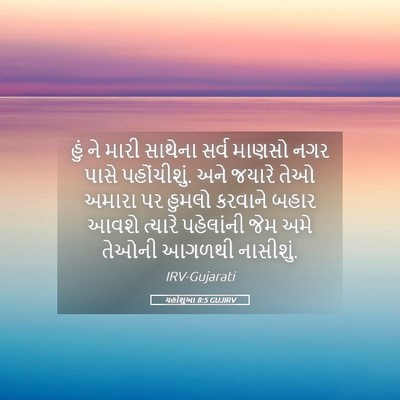 Picture 05 - યહોશુઆ 8:5 GUJIRV - હું ને મારી સાથેના - Bible Verse Picture