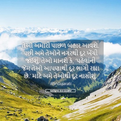 Picture 05 - યહોશુઆ 8:6 GUJIRV - તેઓ અમારી પાછળ - Bible Verse Picture