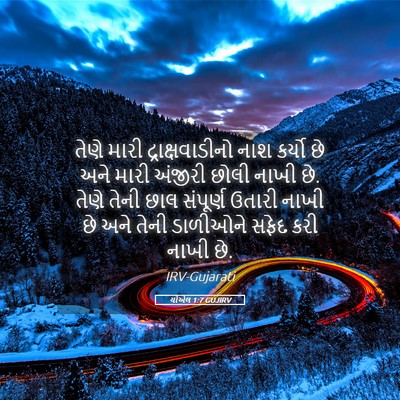 Picture 05 - યોએલ 1:7 GUJIRV - તેણે મારી - Bible Verse Picture