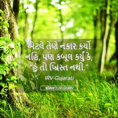 Picture 05 - યોહાન 1:20 GUJIRV - એટલે તેણે નકાર - Bible Verse Picture