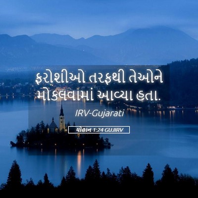Picture 05 - યોહાન 1:24 GUJIRV - ફરોશીઓ તરફથી - Bible Verse Picture