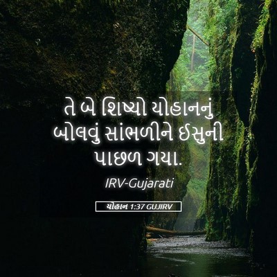 Picture 05 - યોહાન 1:37 GUJIRV - તે બે શિષ્યો - Bible Verse Picture