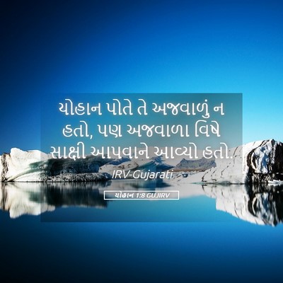 Picture 05 - યોહાન 1:8 GUJIRV - યોહાન પોતે તે - Bible Verse Picture