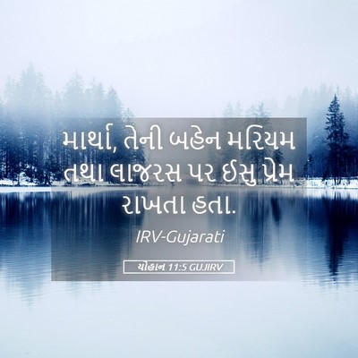Picture 05 - યોહાન 11:5 GUJIRV - માર્થા, તેની બહેન - Bible Verse Picture