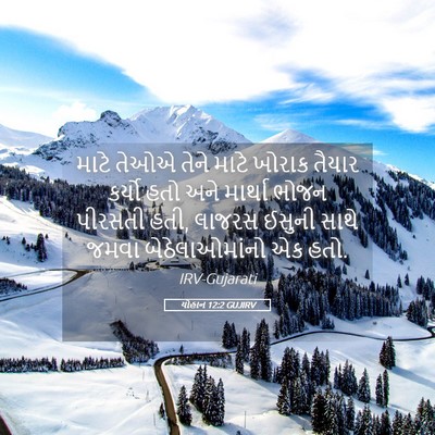 Picture 05 - યોહાન 12:2 GUJIRV - માટે તેઓએ તેને - Bible Verse Picture