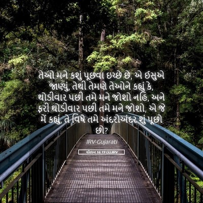 Picture 05 - યોહાન 16:19 GUJIRV - તેઓ મને કશું પૂછવા - Bible Verse Picture