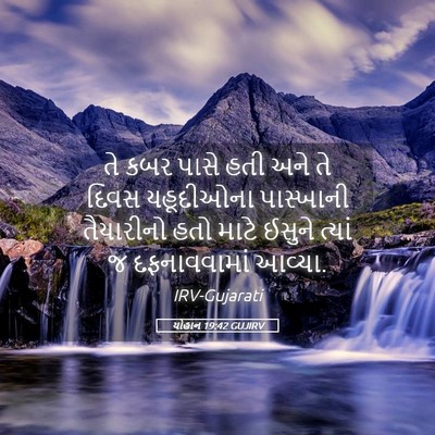 Picture 05 - યોહાન 19:42 GUJIRV - તે કબર પાસે હતી અને - Bible Verse Picture