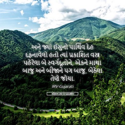 Picture 05 - યોહાન 20:12 GUJIRV - અને જ્યાં ઈસુનો - Bible Verse Picture