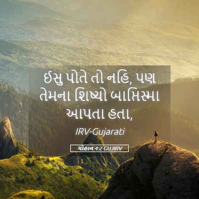 Picture 05 - યોહાન 4:2 GUJIRV - ઈસુ પોતે તો નહિ, પણ - Bible Verse Picture