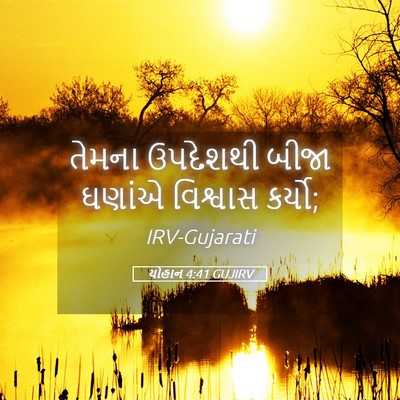 Picture 05 - યોહાન 4:41 GUJIRV - તેમના ઉપદેશથી - Bible Verse Picture