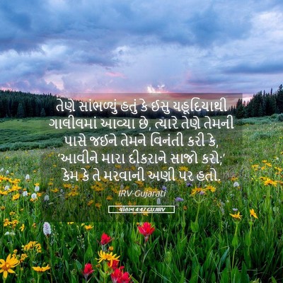 Picture 05 - યોહાન 4:47 GUJIRV - તેણે સાંભળ્યું - Bible Verse Picture