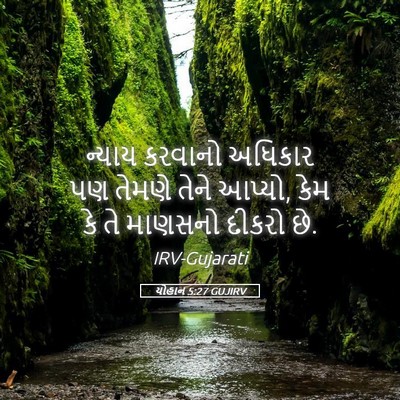 Picture 05 - યોહાન 5:27 GUJIRV - ન્યાય કરવાનો - Bible Verse Picture