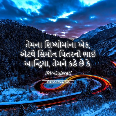 Picture 05 - યોહાન 6:8 GUJIRV - તેમના શિષ્યોમાંના - Bible Verse Picture